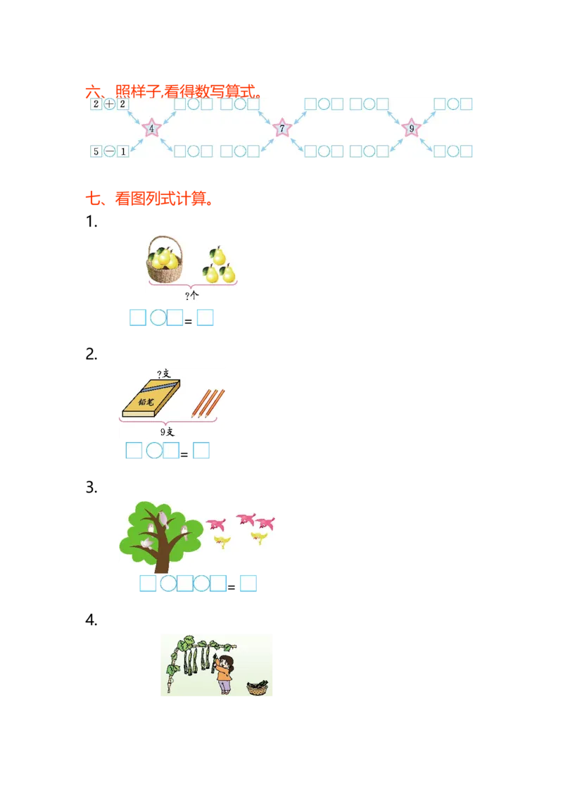 第五单元测试卷(A)_一年级上下册资料_小学一年级学习资料-25年更新版_1-03、小学一年级数学上册_北京课改版_03、单元试卷