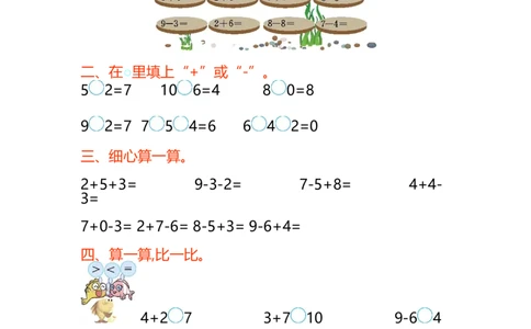 第五单元测试卷(A)_一年级上下册资料_小学一年级学习资料-25年更新版_1-03、小学一年级数学上册_北京课改版_03、单元试卷