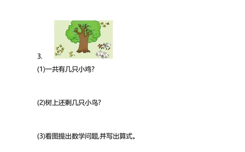 第五单元测试卷(A)_一年级上下册资料_小学一年级学习资料-25年更新版_1-03、小学一年级数学上册_北京课改版_03、单元试卷