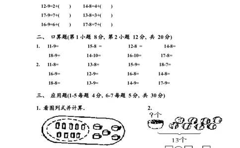 （沪教版）一年级数学下册第一单元练习卷(A)_一年级上下册资料_小学一年级学习资料-25年更新版_1-04、小学一年级数学下册_1-4-2、练习题、作业、试题、试卷_沪教版_单元测试卷