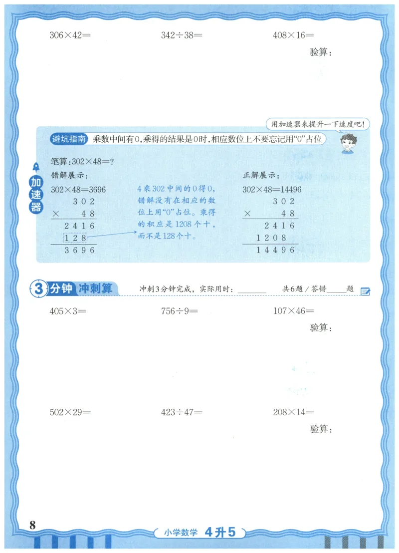 四升五年级数学人教版25版《王朝霞活页暑假计算》_25秋小学语数英习题试卷_数学_人教版_1-6年级数学人教25版《王朝霞活页暑假计算》