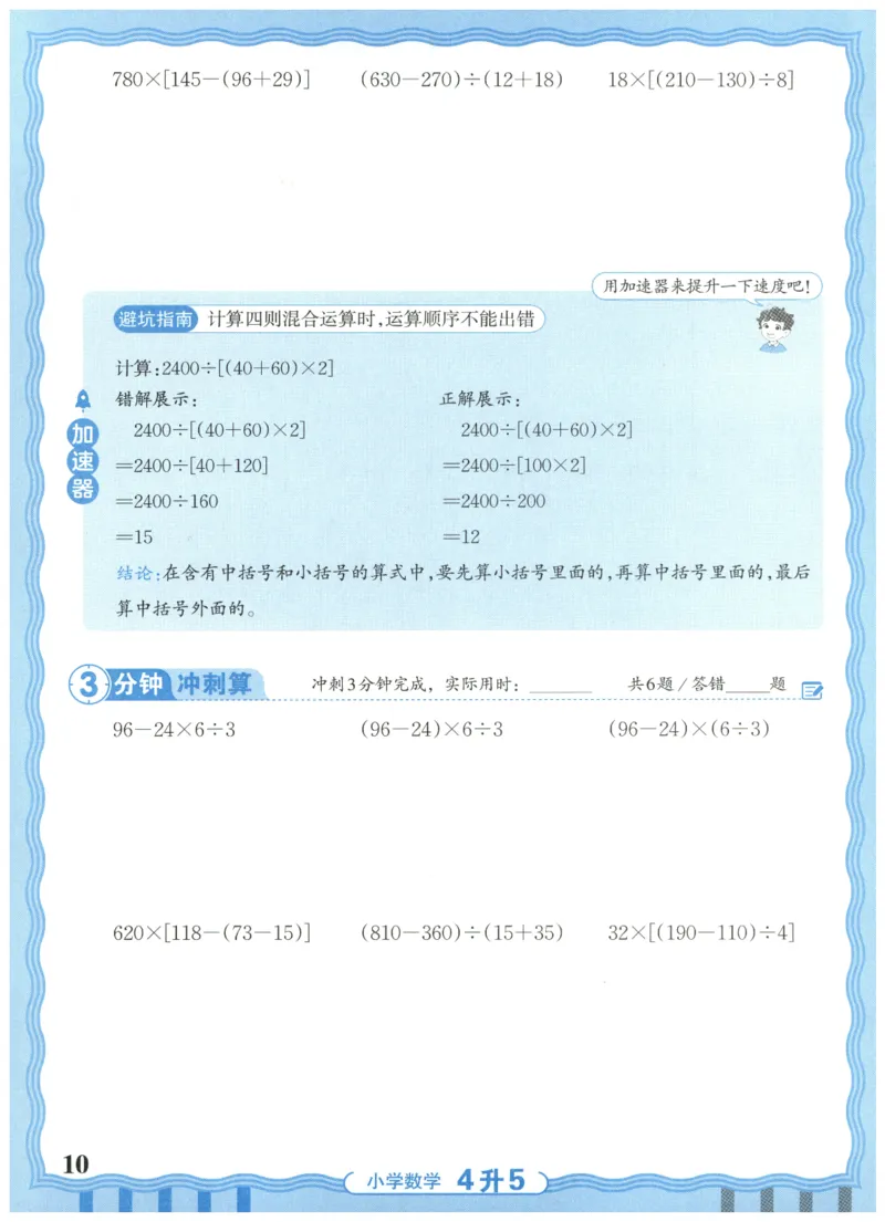 四升五年级数学人教版25版《王朝霞活页暑假计算》_25秋小学语数英习题试卷_数学_人教版_1-6年级数学人教25版《王朝霞活页暑假计算》