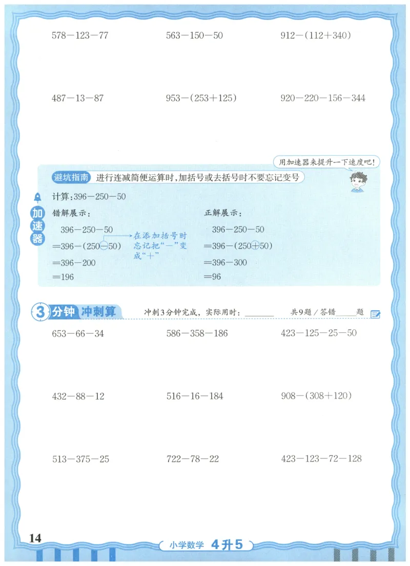 四升五年级数学人教版25版《王朝霞活页暑假计算》_25秋小学语数英习题试卷_数学_人教版_1-6年级数学人教25版《王朝霞活页暑假计算》