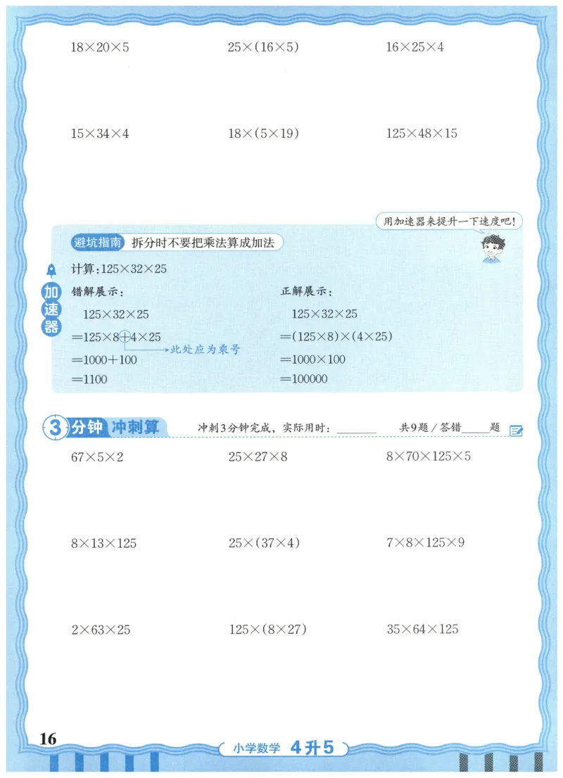四升五年级数学人教版25版《王朝霞活页暑假计算》_25秋小学语数英习题试卷_数学_人教版_1-6年级数学人教25版《王朝霞活页暑假计算》