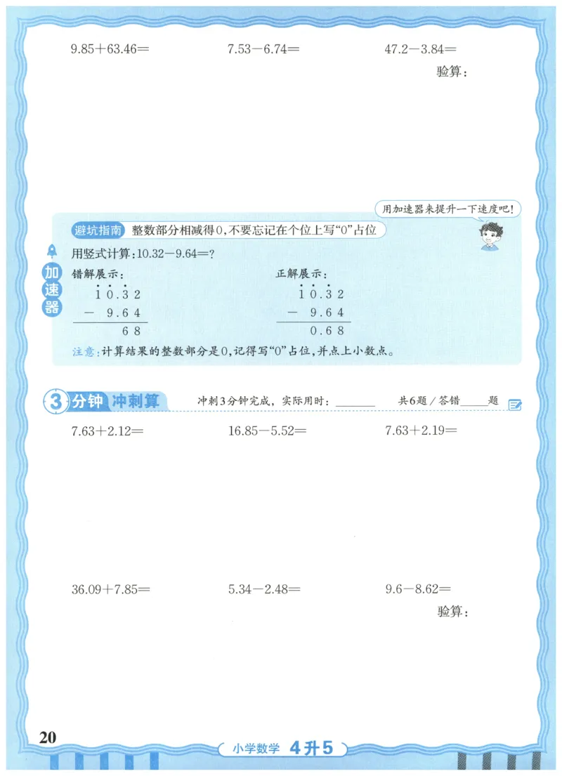 四升五年级数学人教版25版《王朝霞活页暑假计算》_25秋小学语数英习题试卷_数学_人教版_1-6年级数学人教25版《王朝霞活页暑假计算》