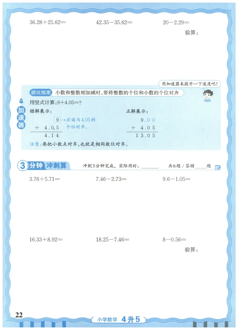 四升五年级数学人教版25版《王朝霞活页暑假计算》_25秋小学语数英习题试卷_数学_人教版_1-6年级数学人教25版《王朝霞活页暑假计算》