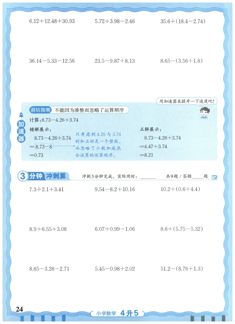 四升五年级数学人教版25版《王朝霞活页暑假计算》_25秋小学语数英习题试卷_数学_人教版_1-6年级数学人教25版《王朝霞活页暑假计算》