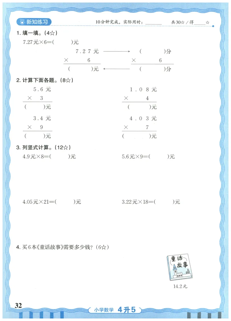四升五年级数学人教版25版《王朝霞活页暑假计算》_25秋小学语数英习题试卷_数学_人教版_1-6年级数学人教25版《王朝霞活页暑假计算》