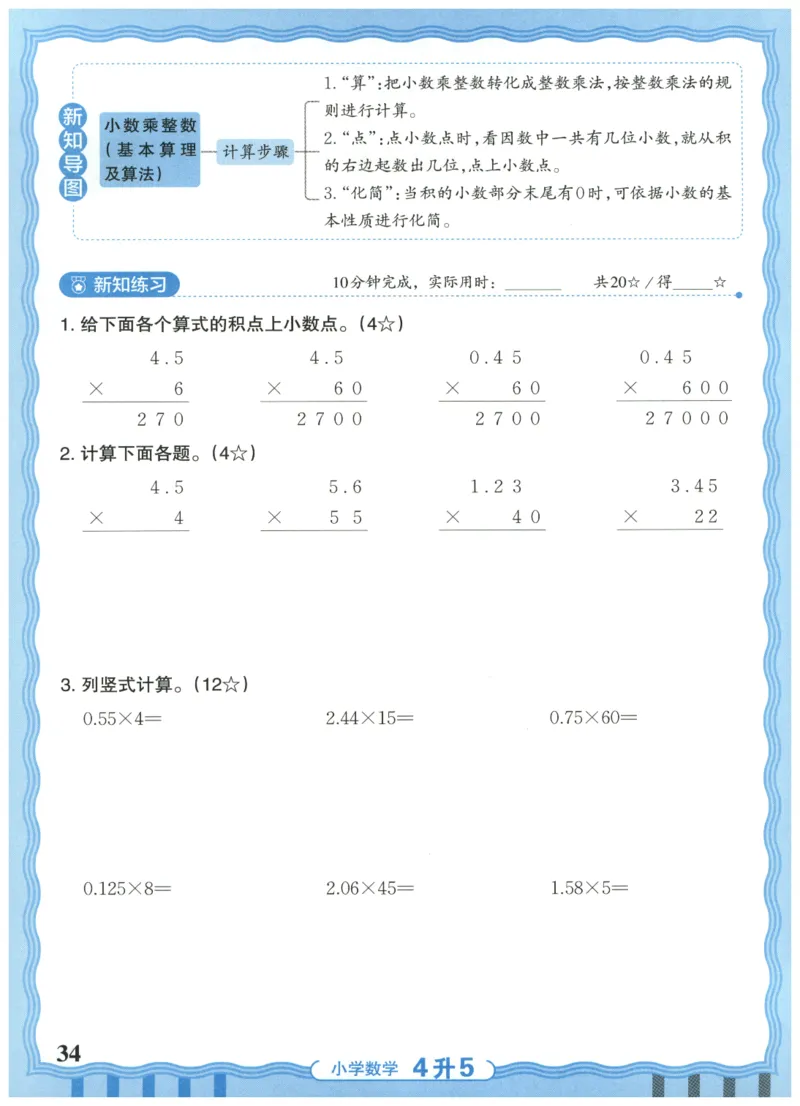 四升五年级数学人教版25版《王朝霞活页暑假计算》_25秋小学语数英习题试卷_数学_人教版_1-6年级数学人教25版《王朝霞活页暑假计算》