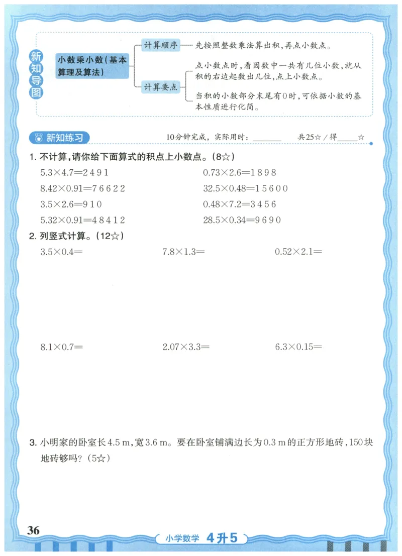 四升五年级数学人教版25版《王朝霞活页暑假计算》_25秋小学语数英习题试卷_数学_人教版_1-6年级数学人教25版《王朝霞活页暑假计算》