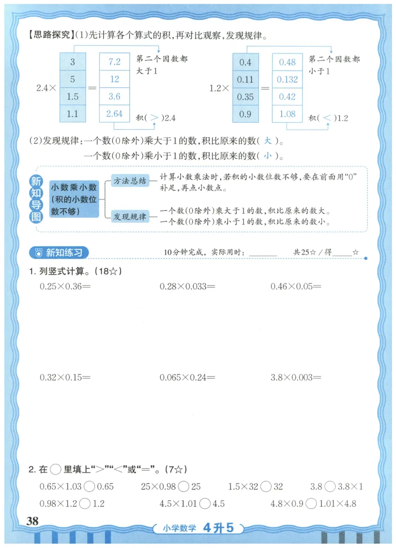 四升五年级数学人教版25版《王朝霞活页暑假计算》_25秋小学语数英习题试卷_数学_人教版_1-6年级数学人教25版《王朝霞活页暑假计算》