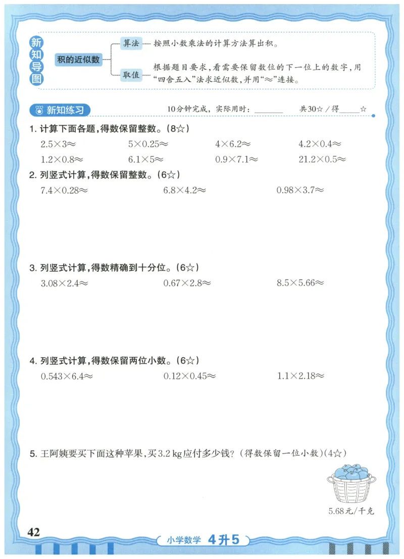 四升五年级数学人教版25版《王朝霞活页暑假计算》_25秋小学语数英习题试卷_数学_人教版_1-6年级数学人教25版《王朝霞活页暑假计算》