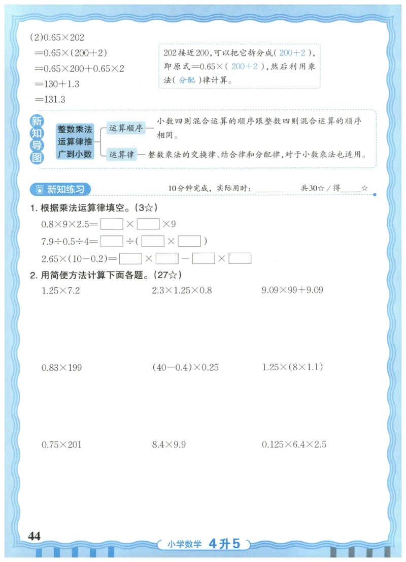 四升五年级数学人教版25版《王朝霞活页暑假计算》_25秋小学语数英习题试卷_数学_人教版_1-6年级数学人教25版《王朝霞活页暑假计算》