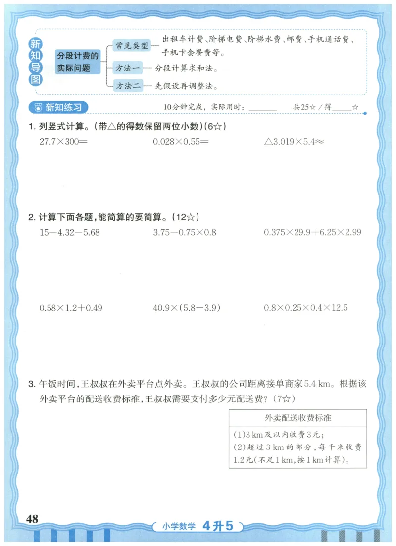 四升五年级数学人教版25版《王朝霞活页暑假计算》_25秋小学语数英习题试卷_数学_人教版_1-6年级数学人教25版《王朝霞活页暑假计算》