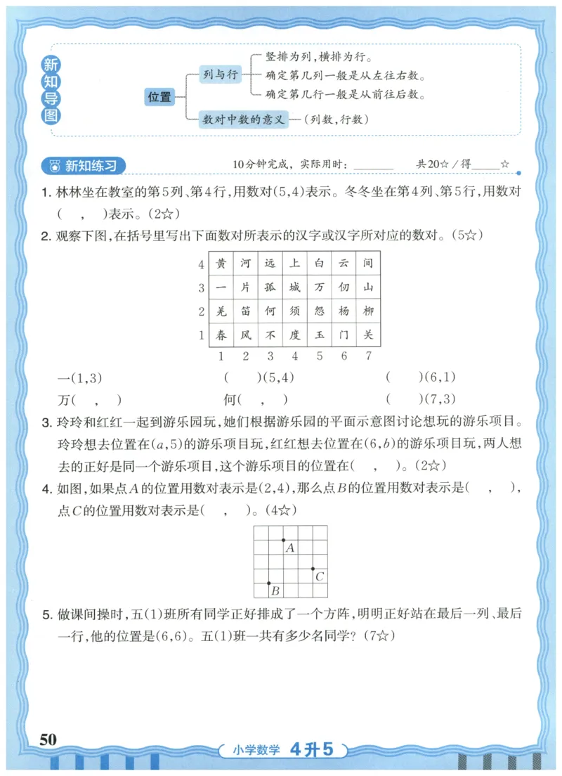 四升五年级数学人教版25版《王朝霞活页暑假计算》_25秋小学语数英习题试卷_数学_人教版_1-6年级数学人教25版《王朝霞活页暑假计算》