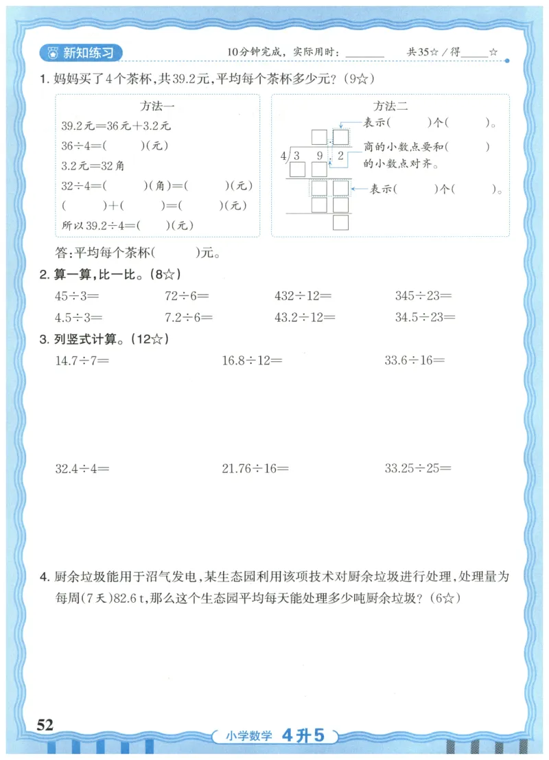 四升五年级数学人教版25版《王朝霞活页暑假计算》_25秋小学语数英习题试卷_数学_人教版_1-6年级数学人教25版《王朝霞活页暑假计算》