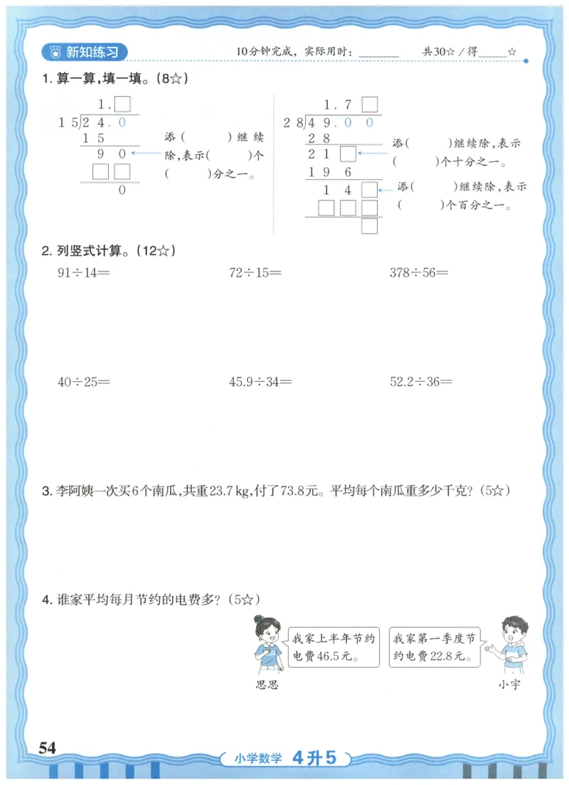四升五年级数学人教版25版《王朝霞活页暑假计算》_25秋小学语数英习题试卷_数学_人教版_1-6年级数学人教25版《王朝霞活页暑假计算》