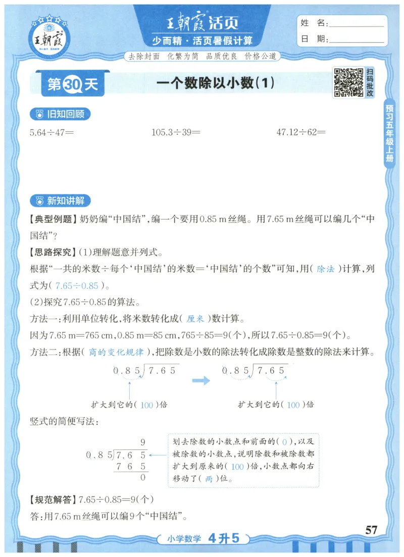 四升五年级数学人教版25版《王朝霞活页暑假计算》_25秋小学语数英习题试卷_数学_人教版_1-6年级数学人教25版《王朝霞活页暑假计算》