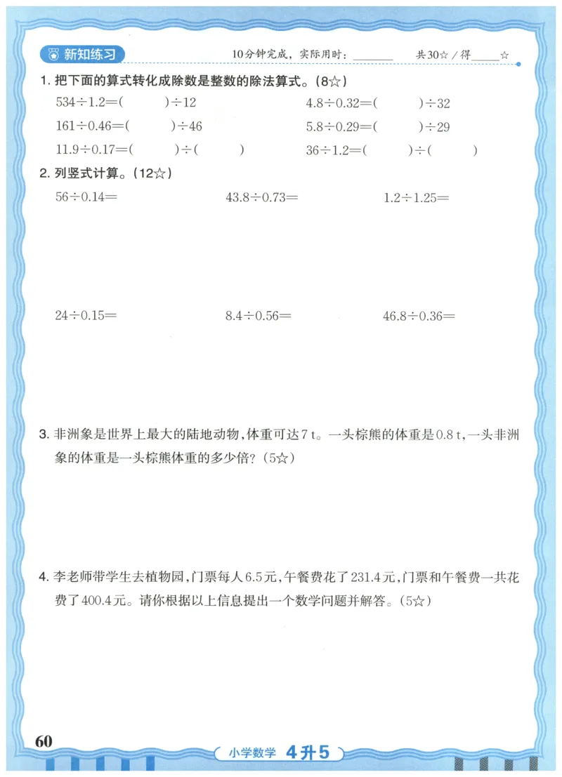四升五年级数学人教版25版《王朝霞活页暑假计算》_25秋小学语数英习题试卷_数学_人教版_1-6年级数学人教25版《王朝霞活页暑假计算》