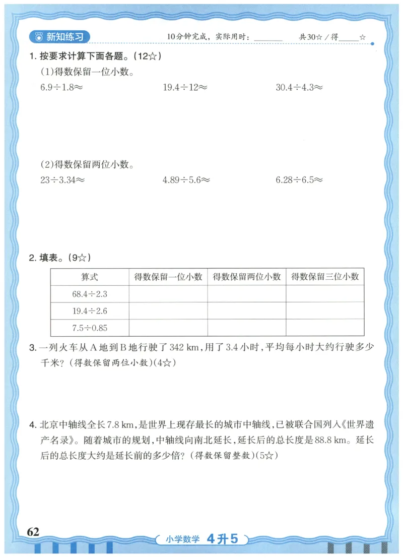 四升五年级数学人教版25版《王朝霞活页暑假计算》_25秋小学语数英习题试卷_数学_人教版_1-6年级数学人教25版《王朝霞活页暑假计算》
