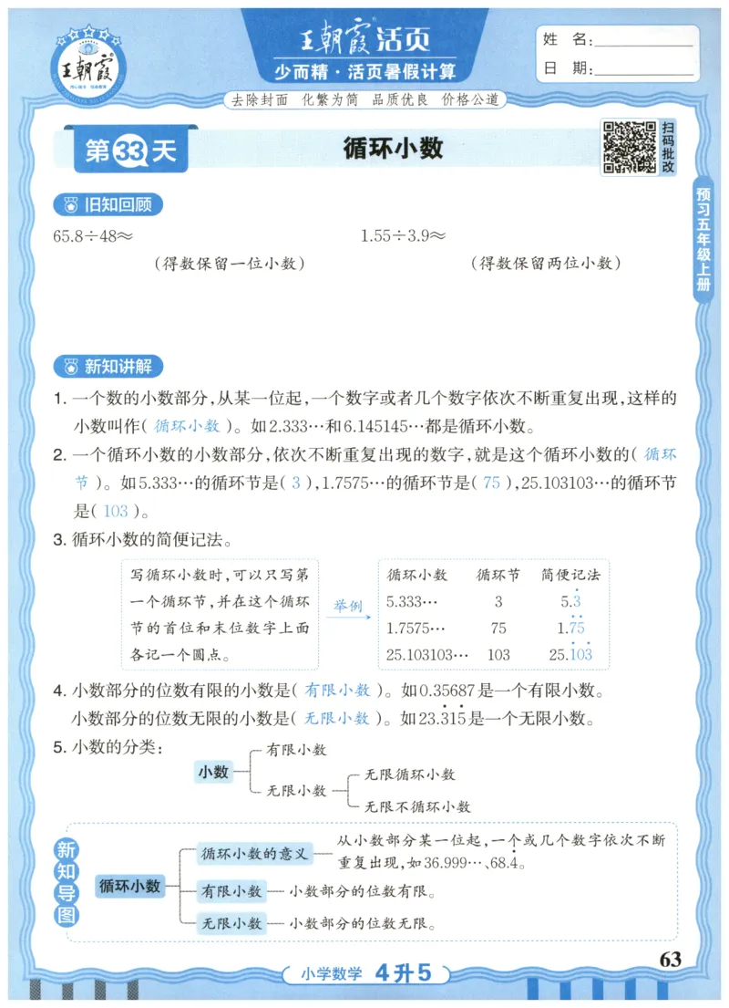 四升五年级数学人教版25版《王朝霞活页暑假计算》_25秋小学语数英习题试卷_数学_人教版_1-6年级数学人教25版《王朝霞活页暑假计算》