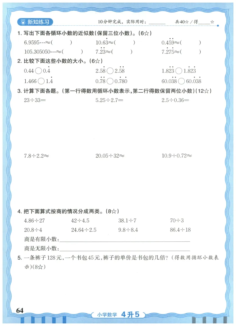四升五年级数学人教版25版《王朝霞活页暑假计算》_25秋小学语数英习题试卷_数学_人教版_1-6年级数学人教25版《王朝霞活页暑假计算》