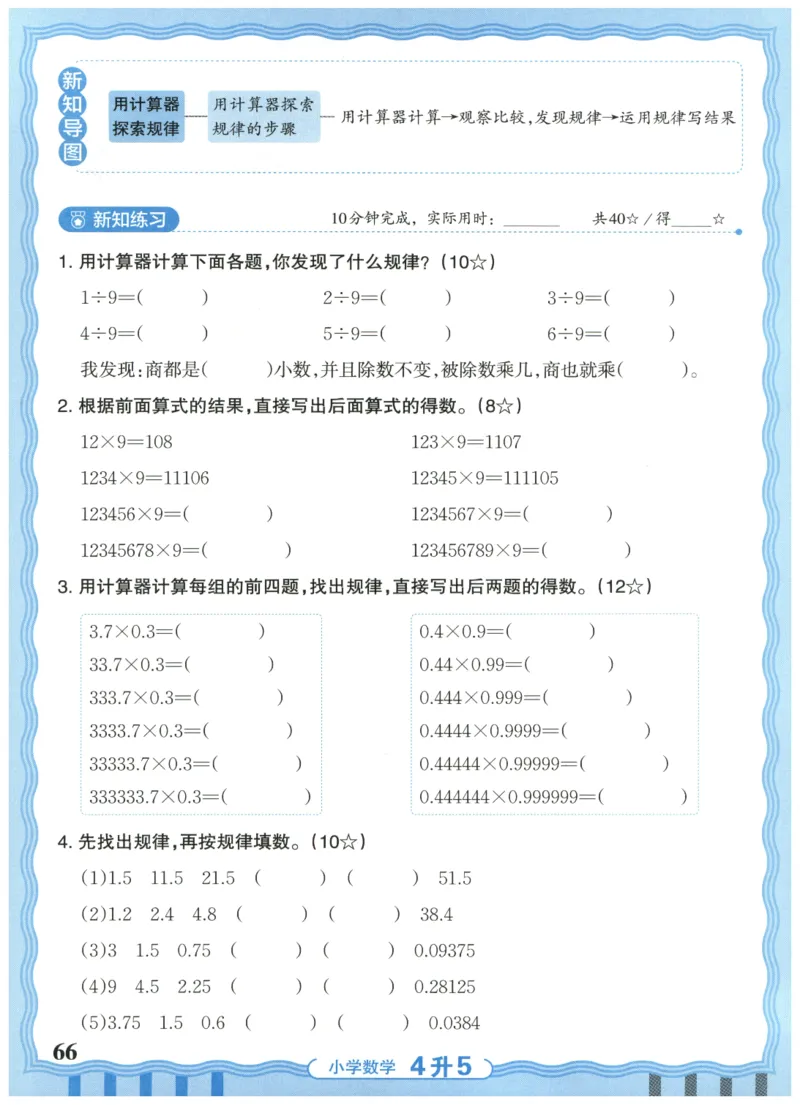 四升五年级数学人教版25版《王朝霞活页暑假计算》_25秋小学语数英习题试卷_数学_人教版_1-6年级数学人教25版《王朝霞活页暑假计算》