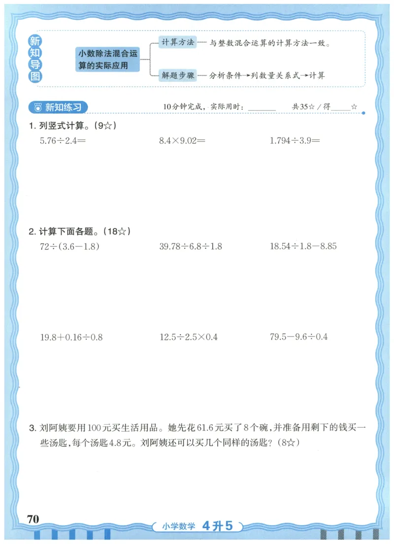 四升五年级数学人教版25版《王朝霞活页暑假计算》_25秋小学语数英习题试卷_数学_人教版_1-6年级数学人教25版《王朝霞活页暑假计算》