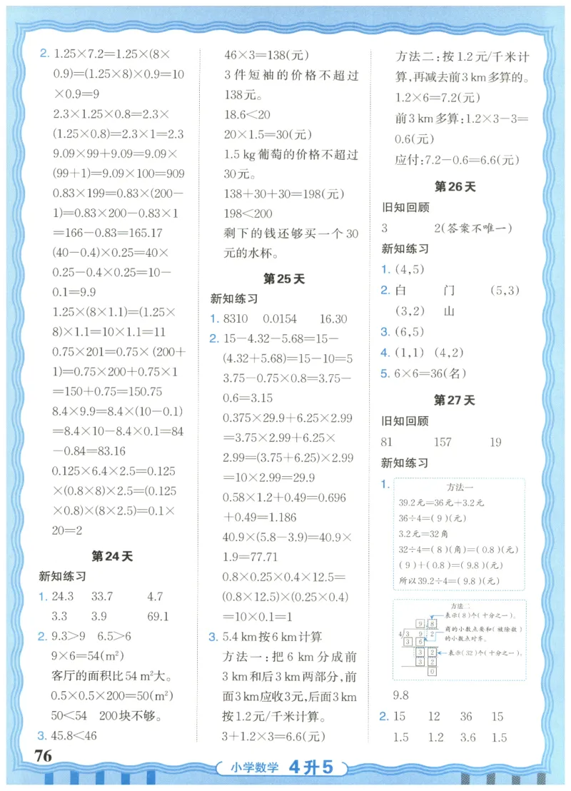四升五年级数学人教版25版《王朝霞活页暑假计算》_25秋小学语数英习题试卷_数学_人教版_1-6年级数学人教25版《王朝霞活页暑假计算》