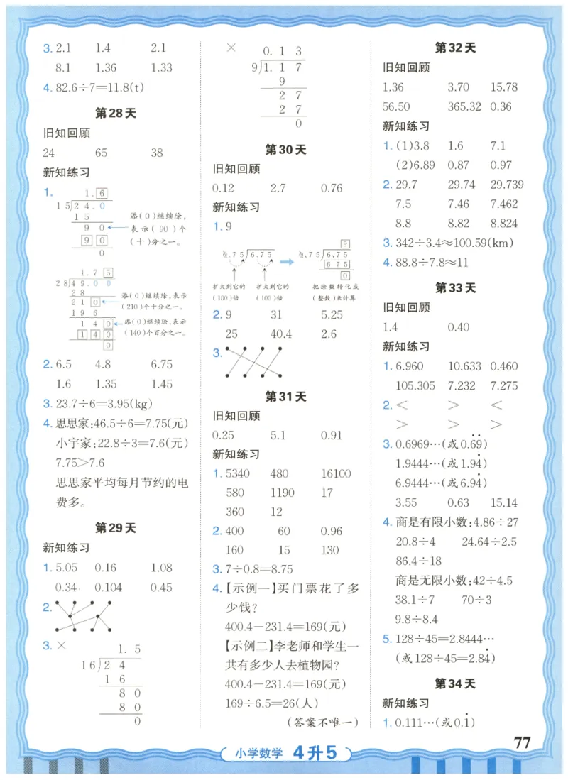四升五年级数学人教版25版《王朝霞活页暑假计算》_25秋小学语数英习题试卷_数学_人教版_1-6年级数学人教25版《王朝霞活页暑假计算》