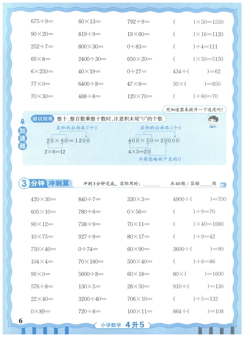 四升五年级数学人教版25版《王朝霞活页暑假计算》_25秋小学语数英习题试卷_数学_人教版_1-6年级数学人教25版《王朝霞活页暑假计算》