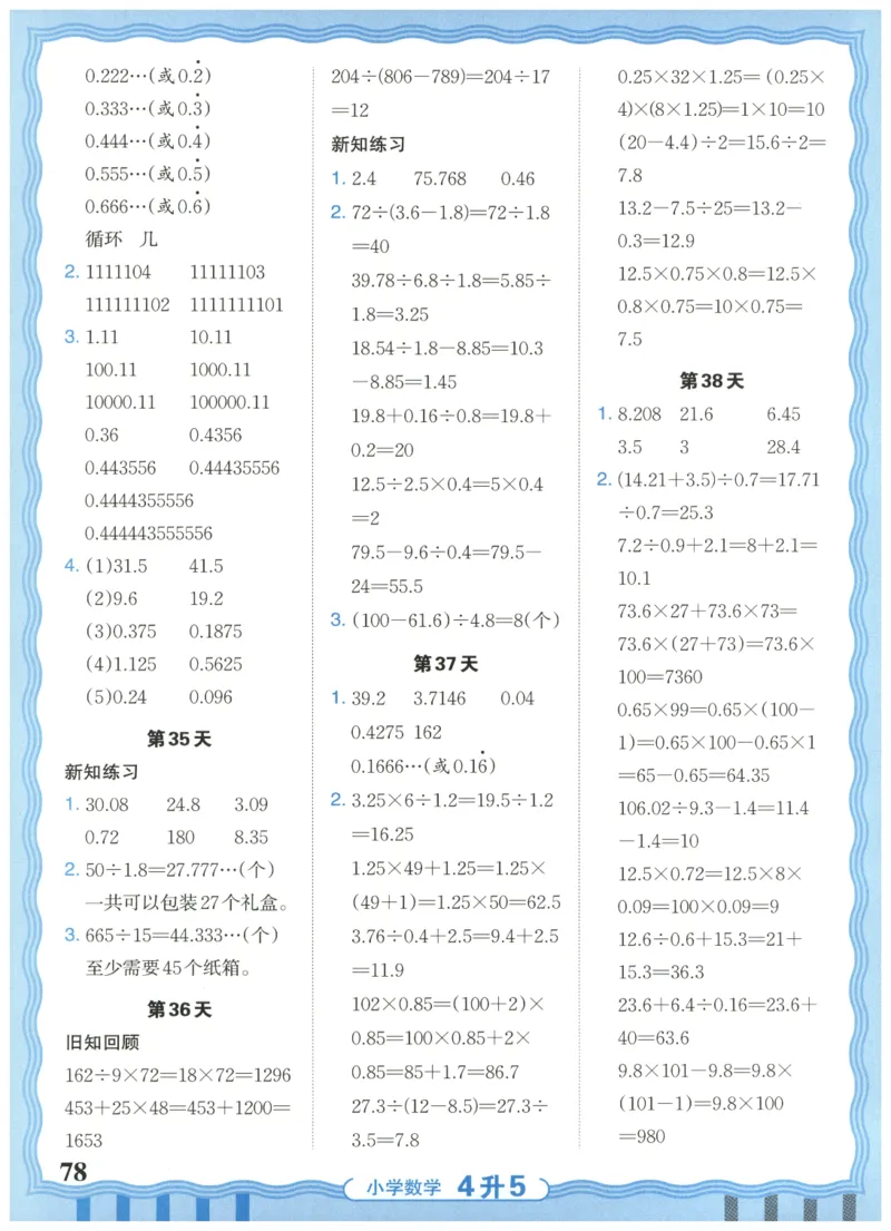 四升五年级数学人教版25版《王朝霞活页暑假计算》_25秋小学语数英习题试卷_数学_人教版_1-6年级数学人教25版《王朝霞活页暑假计算》