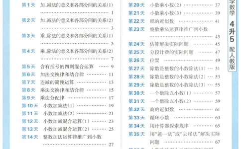 四升五年级数学人教版25版《王朝霞活页暑假计算》_25秋小学语数英习题试卷_数学_人教版_1-6年级数学人教25版《王朝霞活页暑假计算》