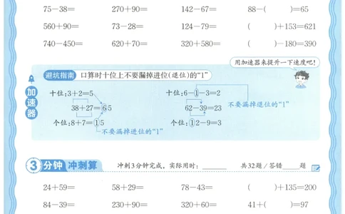 四升五年级数学人教版25版《王朝霞活页暑假计算》_25秋小学语数英习题试卷_数学_人教版_1-6年级数学人教25版《王朝霞活页暑假计算》