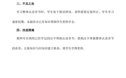 汉语拼音9yw教学反思2_25秋七彩课堂统编版语文一年级上册教学资源包_七彩课堂统编版语文一年级上册教学反思_第三单元