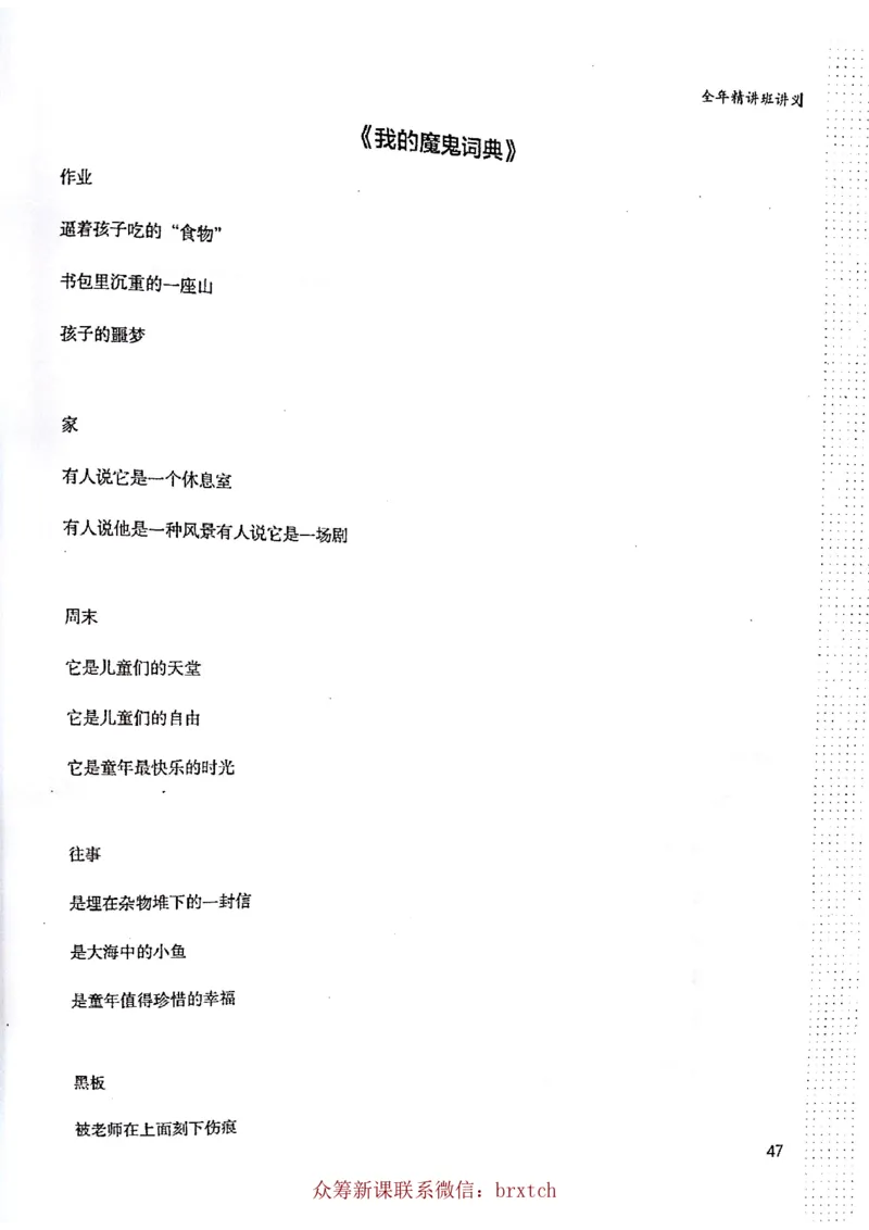 第6课_小学生作文专项名师课合集16套小学~视频+PDF_026.曾曦.小学语文作文独创方法_讲义