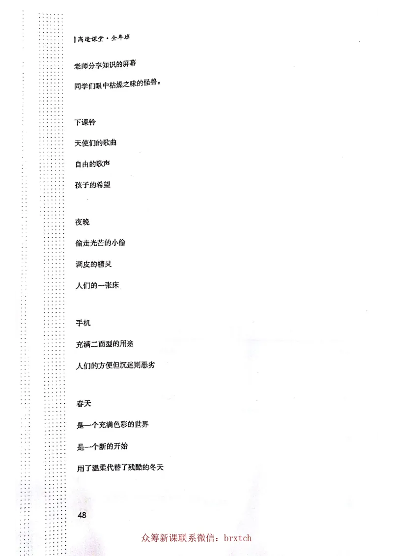 第6课_小学生作文专项名师课合集16套小学~视频+PDF_026.曾曦.小学语文作文独创方法_讲义