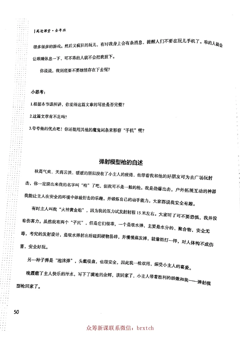 第6课_小学生作文专项名师课合集16套小学~视频+PDF_026.曾曦.小学语文作文独创方法_讲义