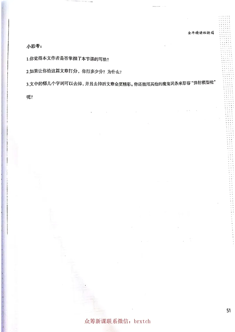 第6课_小学生作文专项名师课合集16套小学~视频+PDF_026.曾曦.小学语文作文独创方法_讲义