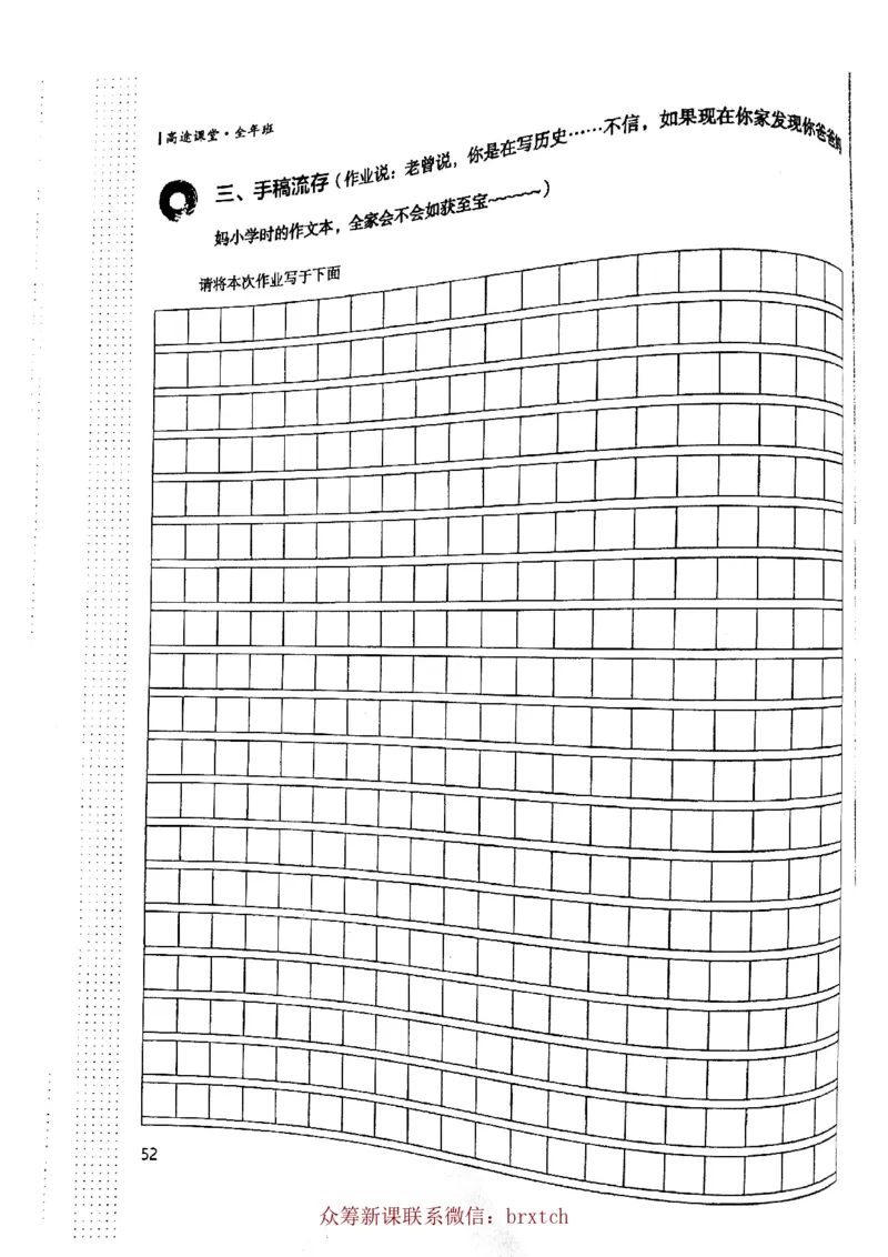 第6课_小学生作文专项名师课合集16套小学~视频+PDF_026.曾曦.小学语文作文独创方法_讲义