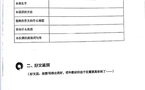 第6课_小学生作文专项名师课合集16套小学~视频+PDF_026.曾曦.小学语文作文独创方法_讲义