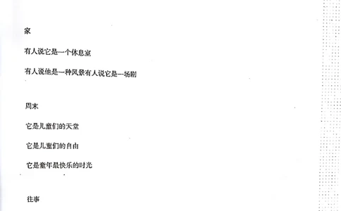 第6课_小学生作文专项名师课合集16套小学~视频+PDF_026.曾曦.小学语文作文独创方法_讲义