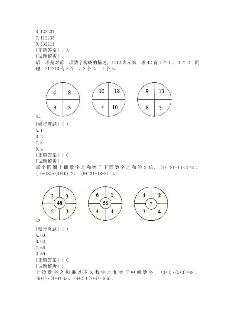 1逻辑推理部分汇总（带答案）_09、易考汇总_09、易考汇总