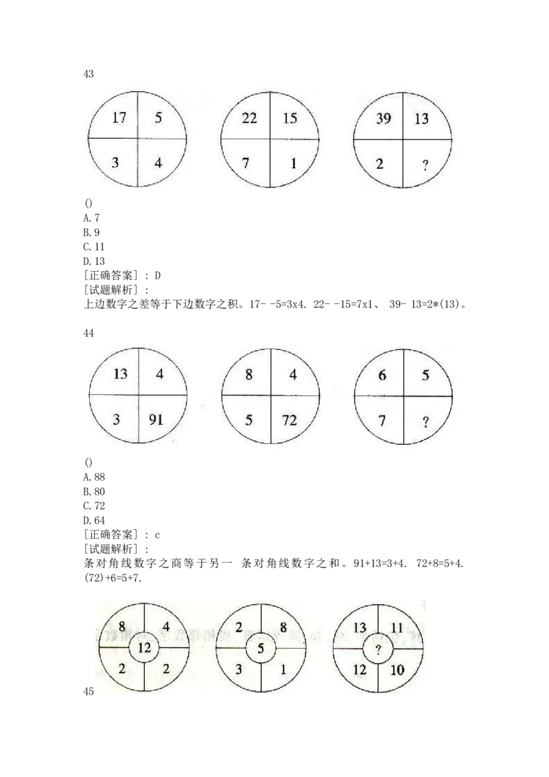1逻辑推理部分汇总（带答案）_09、易考汇总_09、易考汇总
