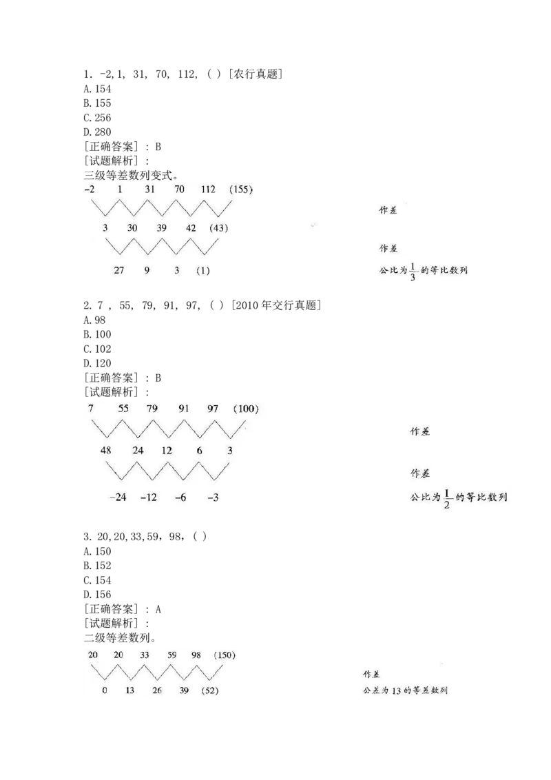 1逻辑推理部分汇总（带答案）_09、易考汇总_09、易考汇总