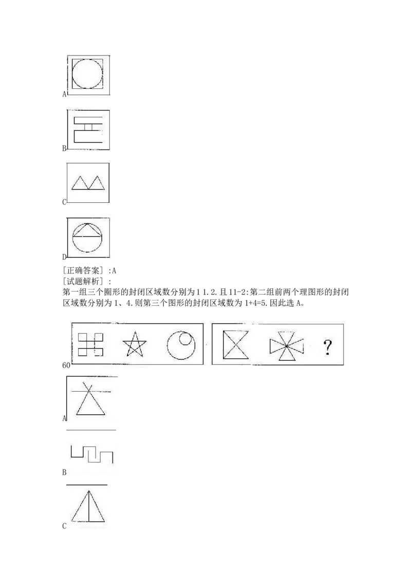 1逻辑推理部分汇总（带答案）_09、易考汇总_09、易考汇总