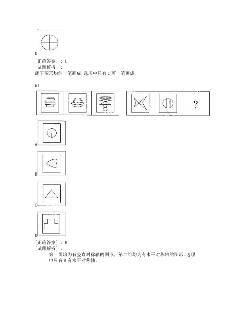 1逻辑推理部分汇总（带答案）_09、易考汇总_09、易考汇总