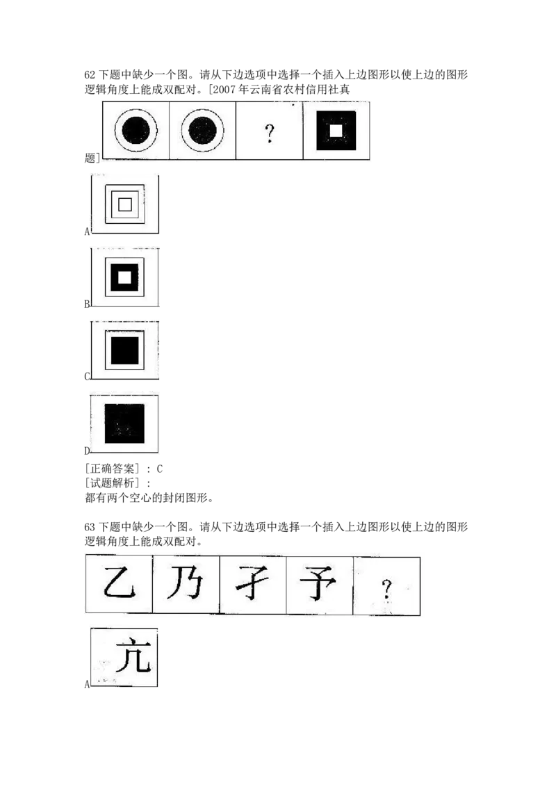 1逻辑推理部分汇总（带答案）_09、易考汇总_09、易考汇总