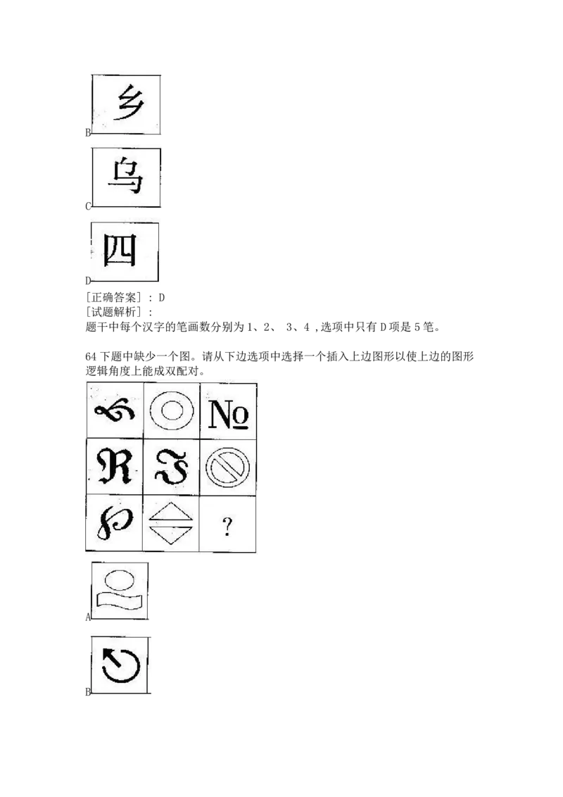 1逻辑推理部分汇总（带答案）_09、易考汇总_09、易考汇总