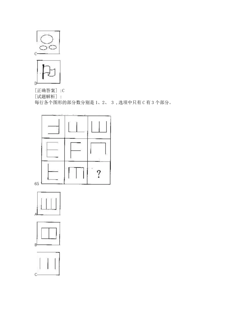 1逻辑推理部分汇总（带答案）_09、易考汇总_09、易考汇总